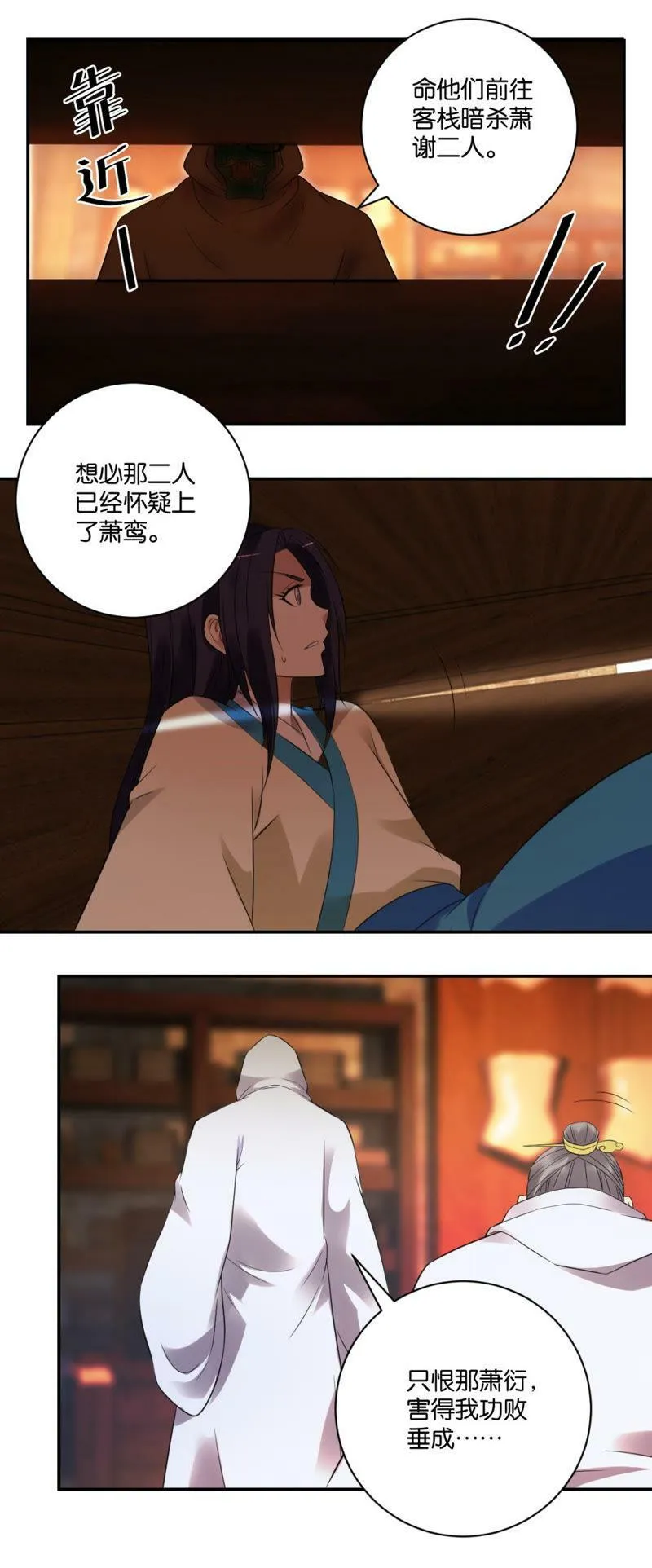 第34话 阴谋 第9页