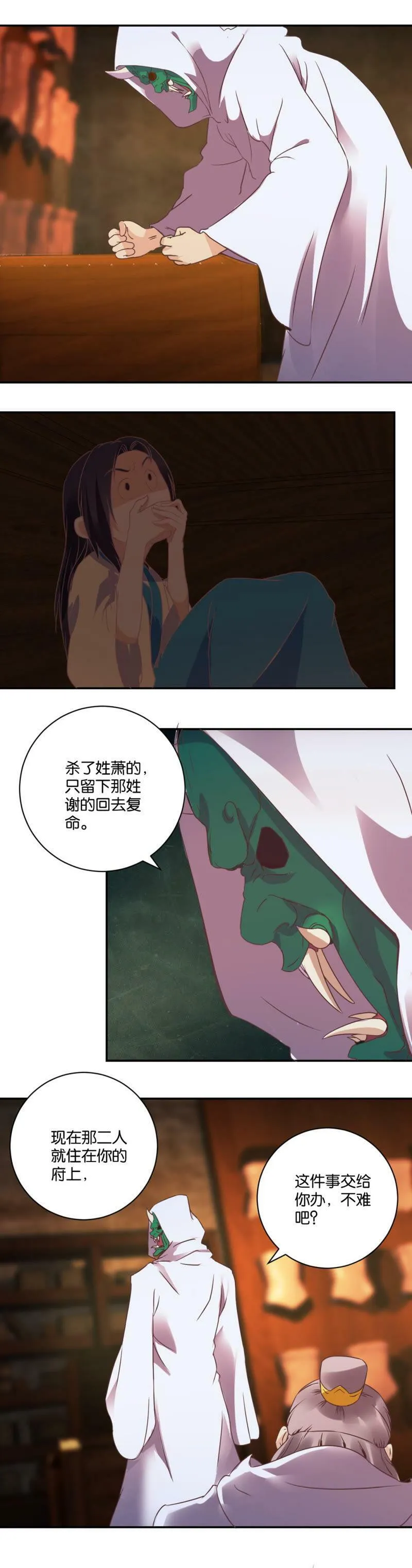 第34话 阴谋 第13页