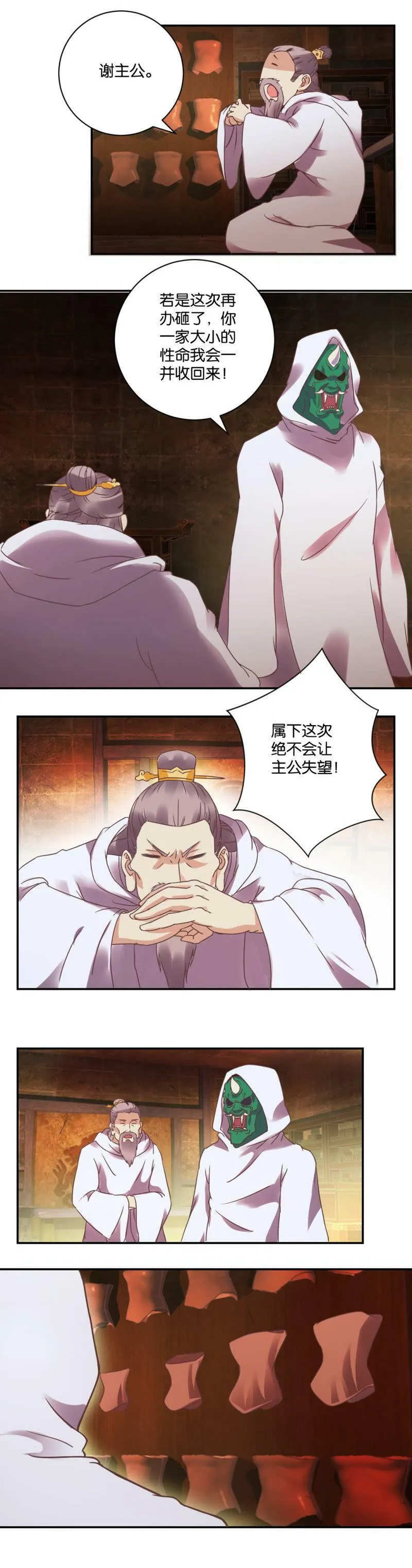第35话 被发现了 第4页