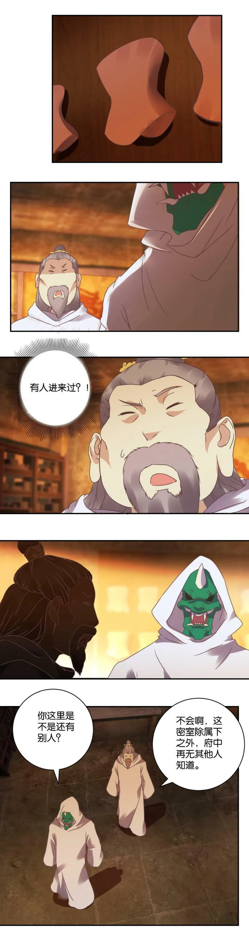 第35话 被发现了 第5页