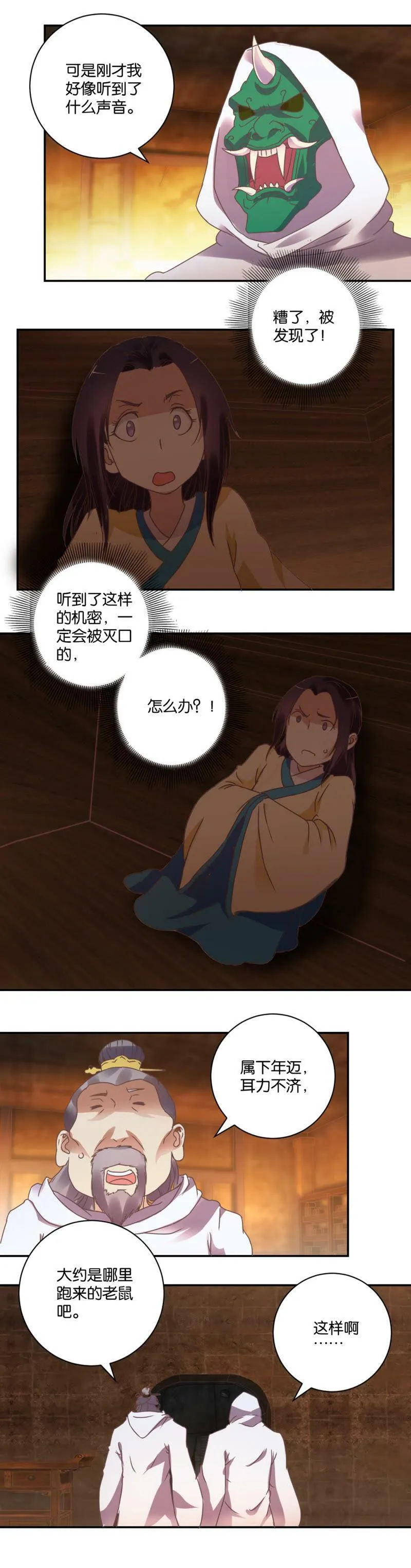 第35话 被发现了 第6页