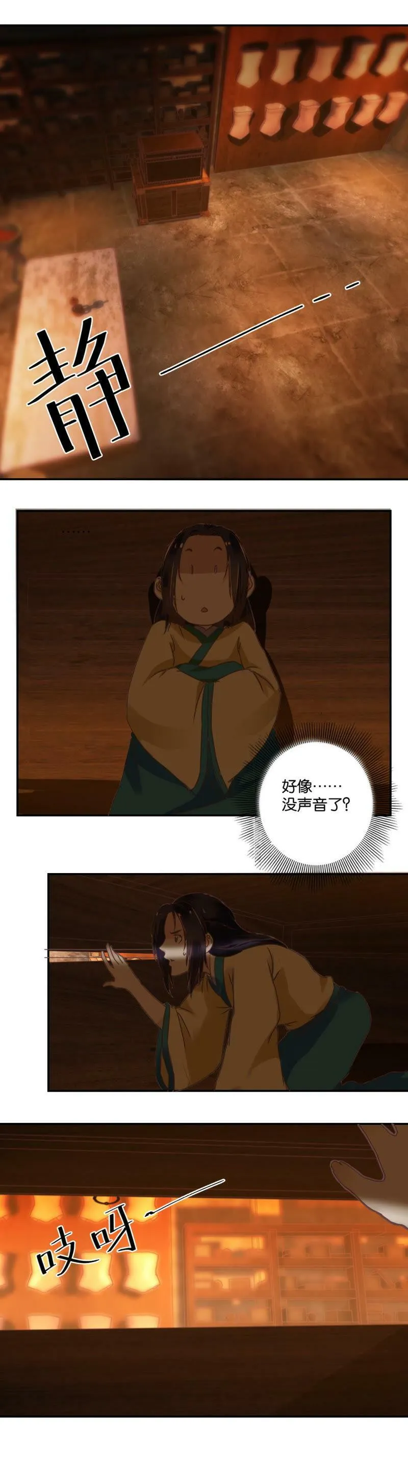 第35话 被发现了 第7页