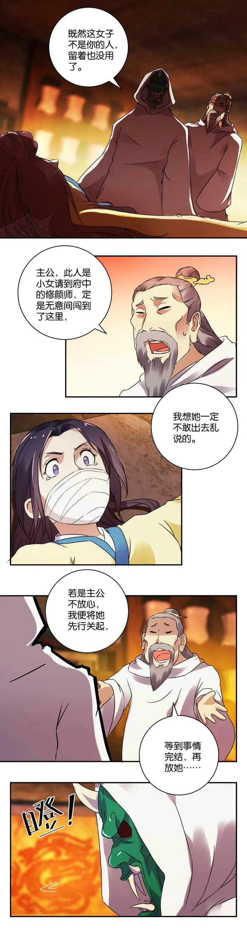 第36话 遇险 第2页