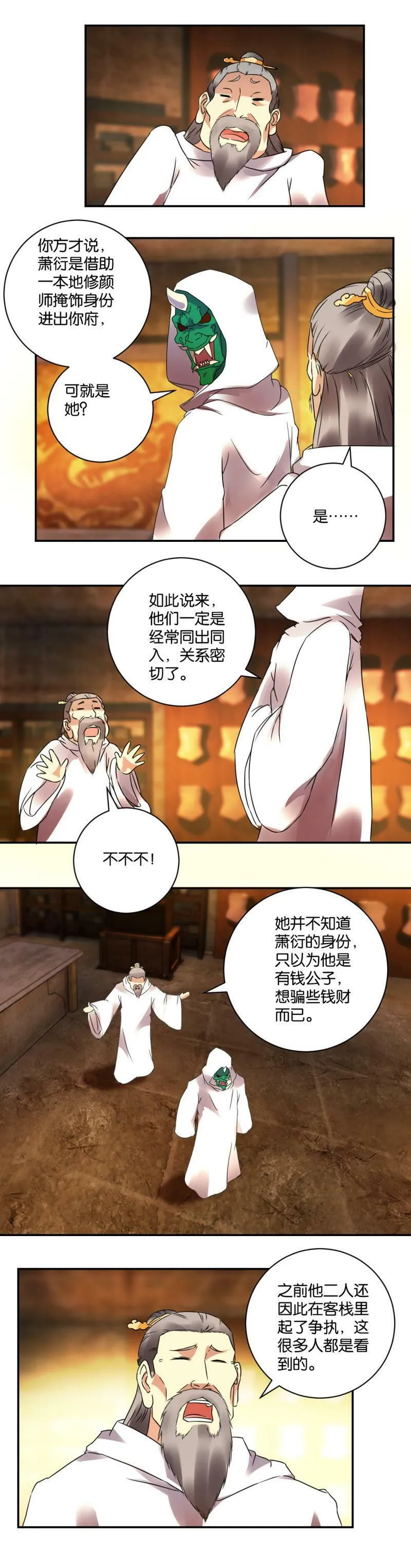 第36话 遇险 第3页