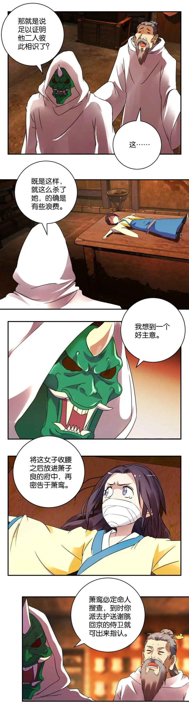 第36话 遇险 第4页