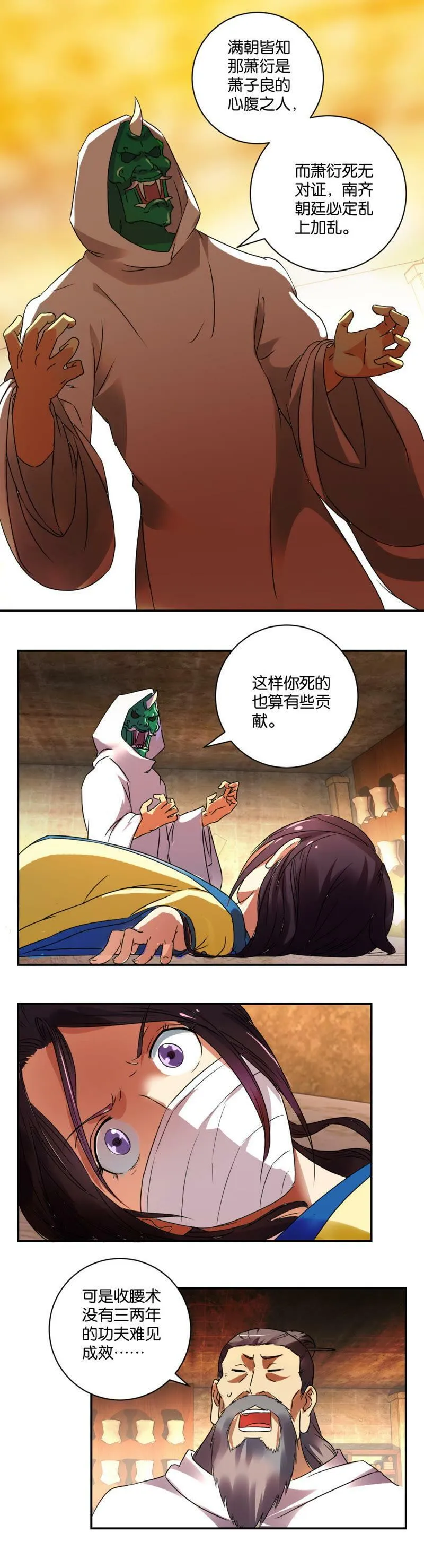 第36话 遇险 第5页