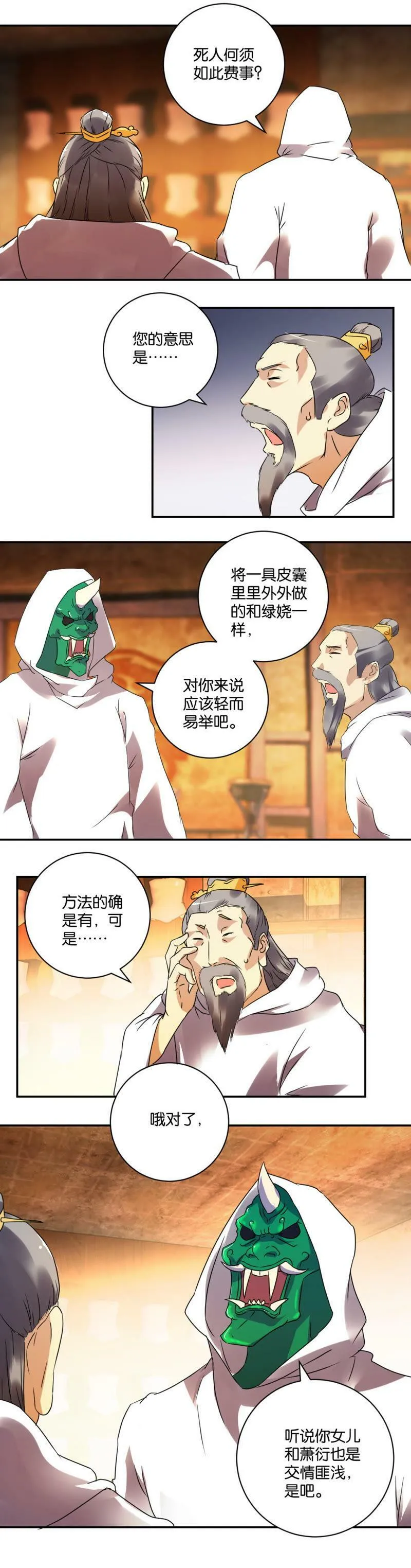 第36话 遇险 第6页