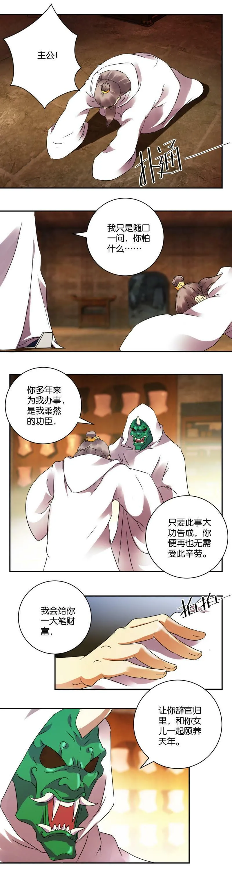 第36话 遇险 第7页
