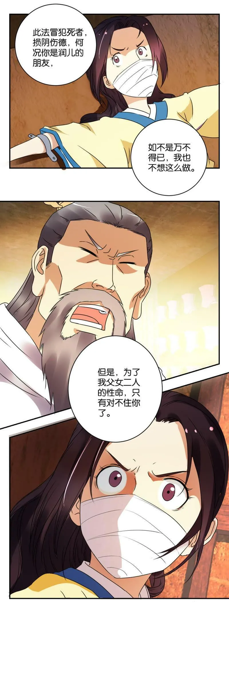 第36话 遇险 第9页
