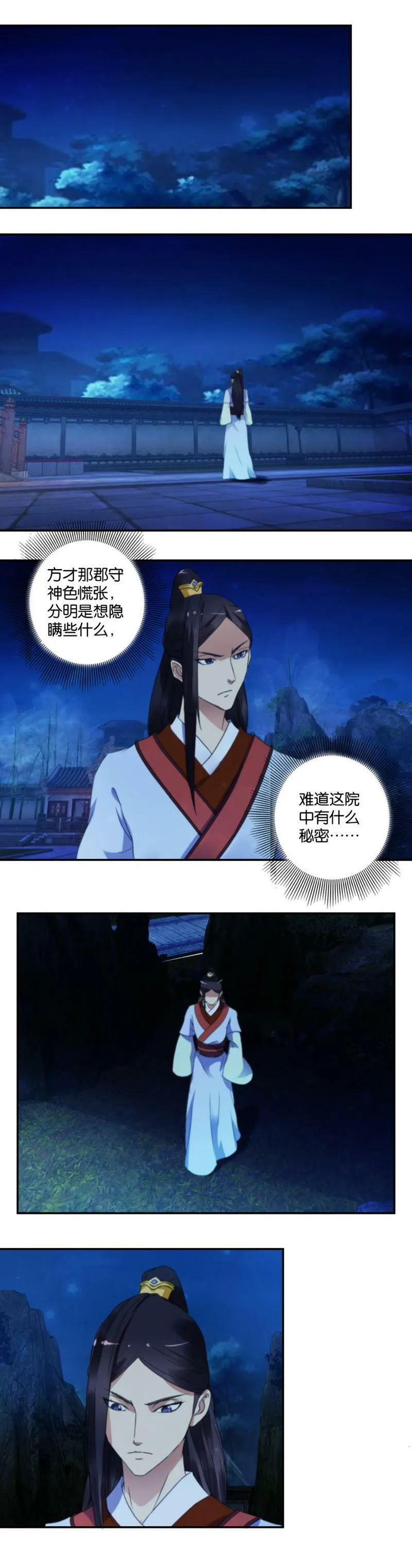 第36话 遇险 第12页