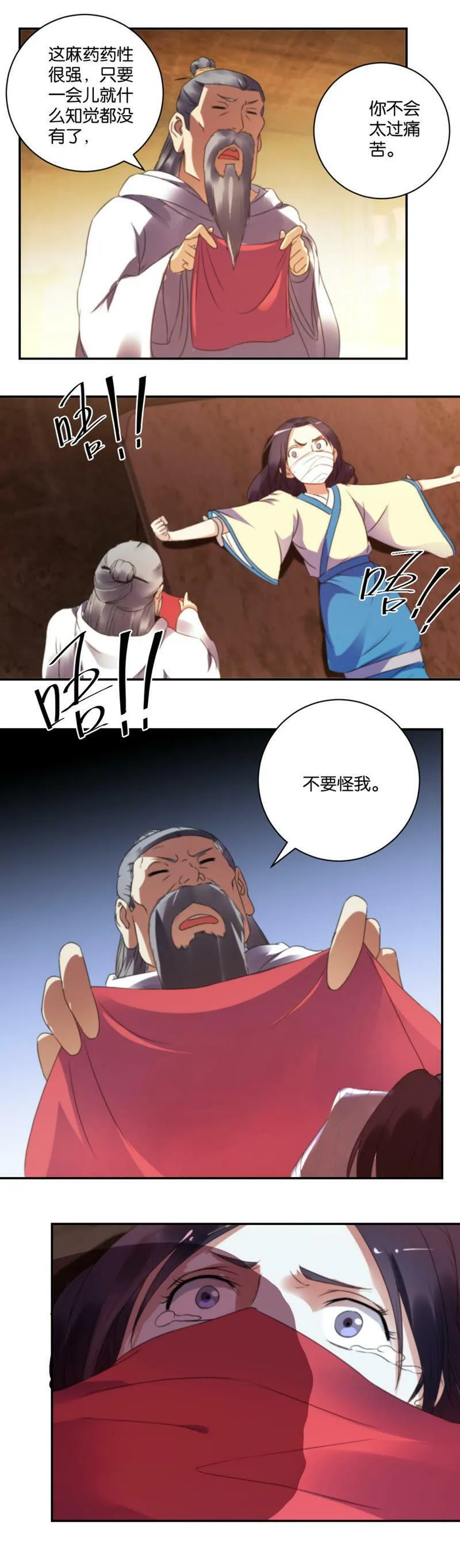 第37话 丑丫头 第5页