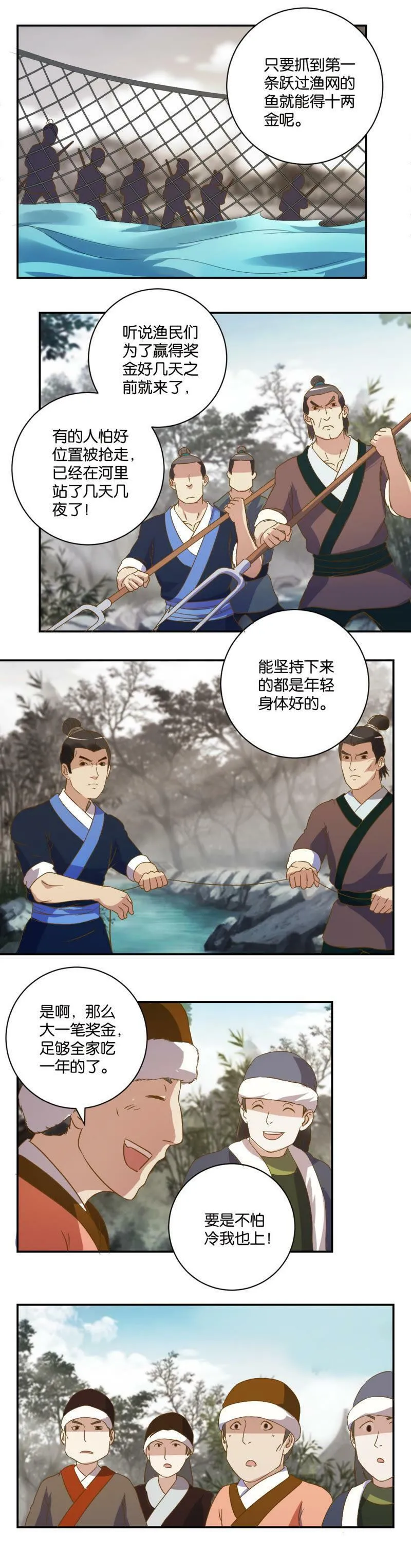 第37话 丑丫头 第8页