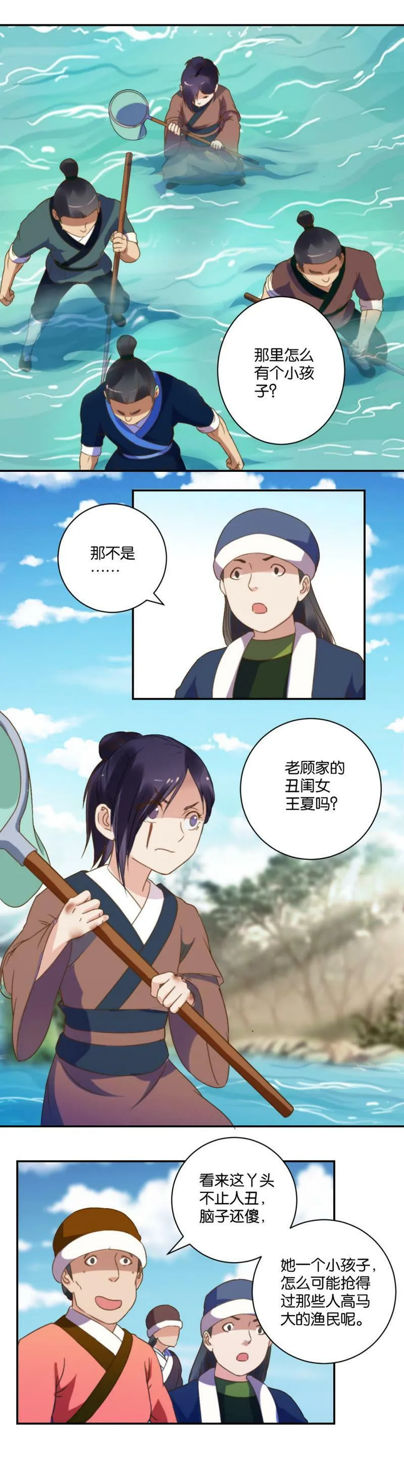 第37话 丑丫头 第9页