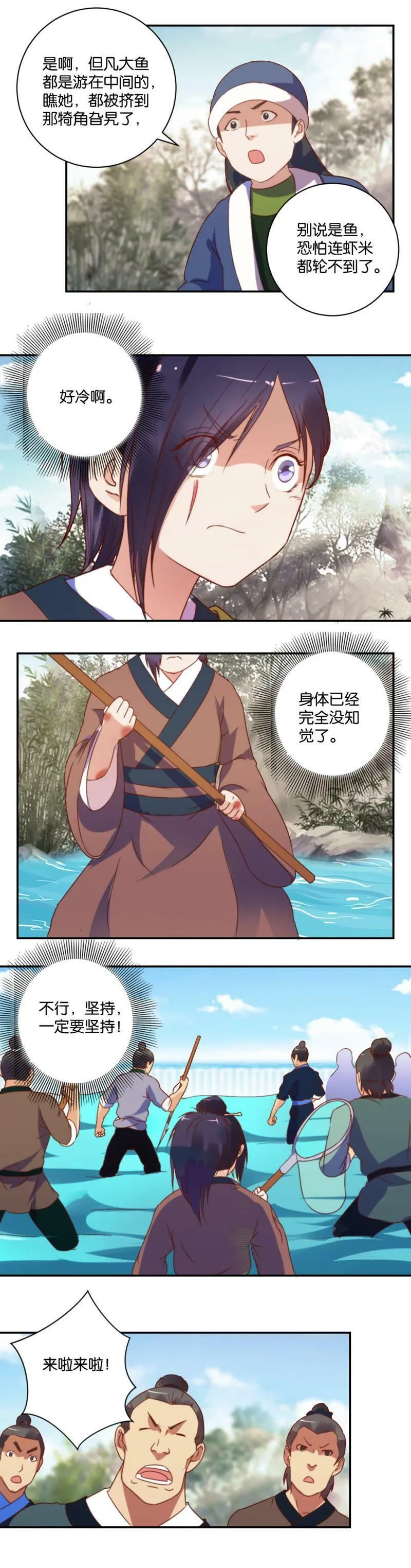 第37话 丑丫头 第10页