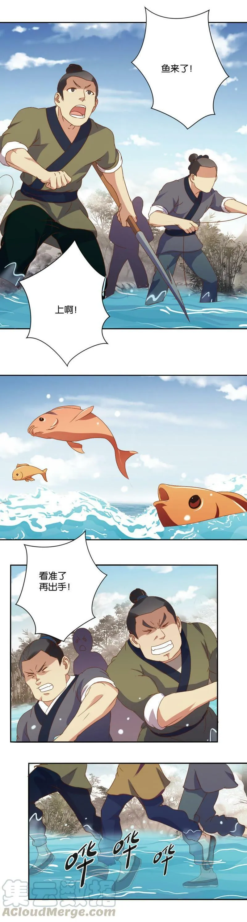 第38话 鱼跃龙门 第1页