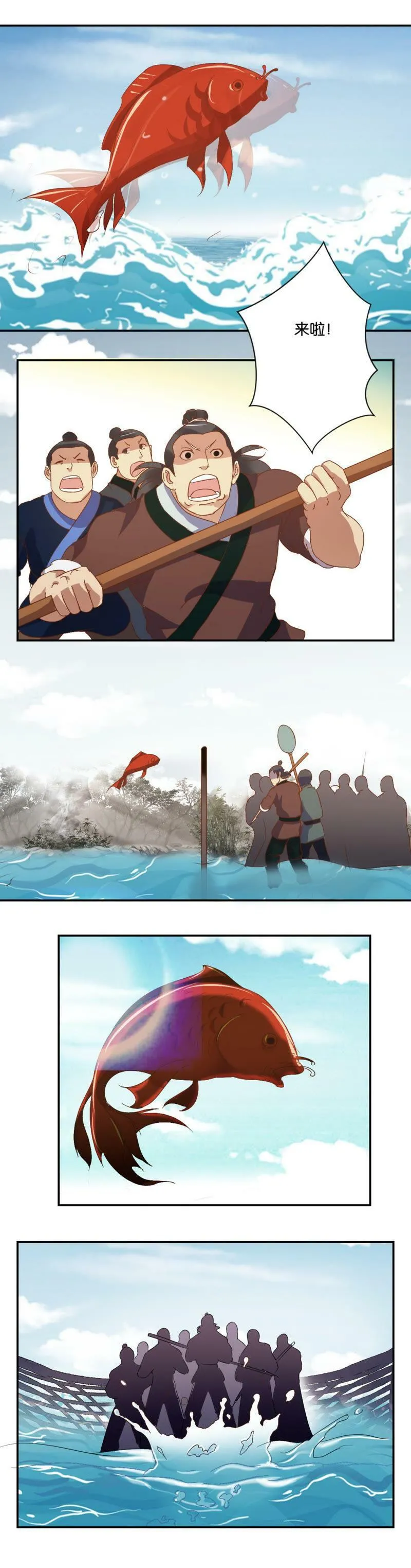 第38话 鱼跃龙门 第3页