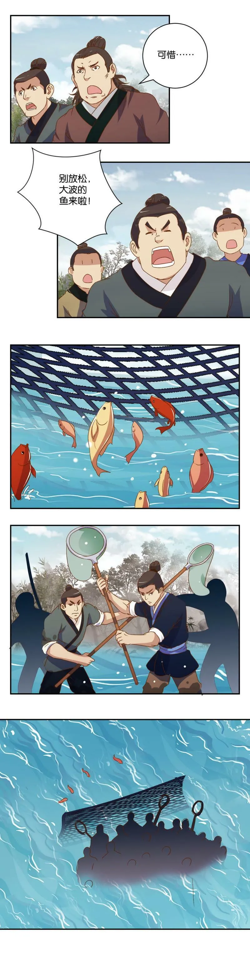 第38话 鱼跃龙门 第4页