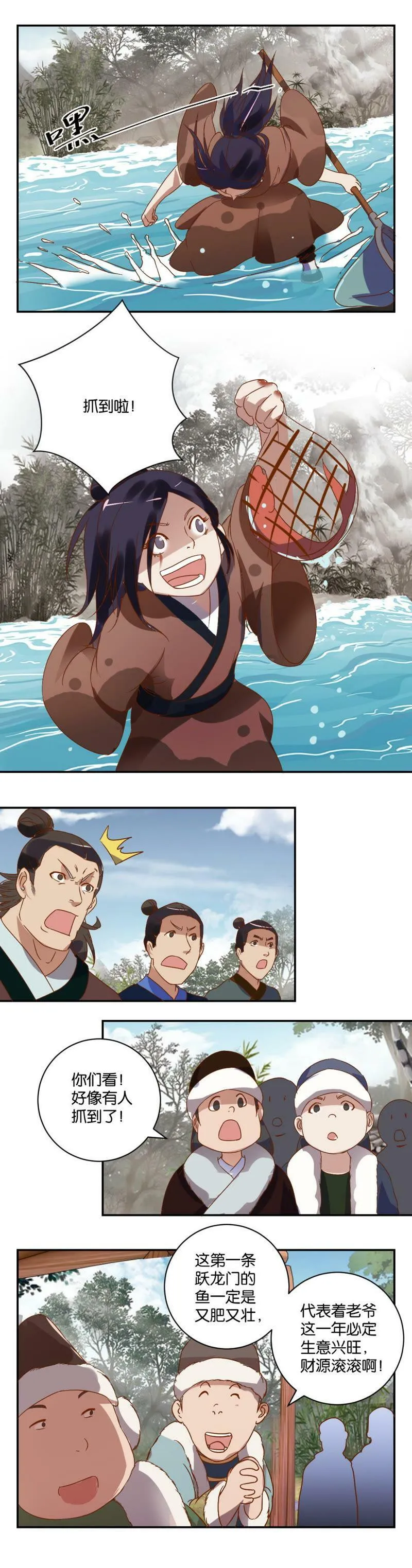 第38话 鱼跃龙门 第7页