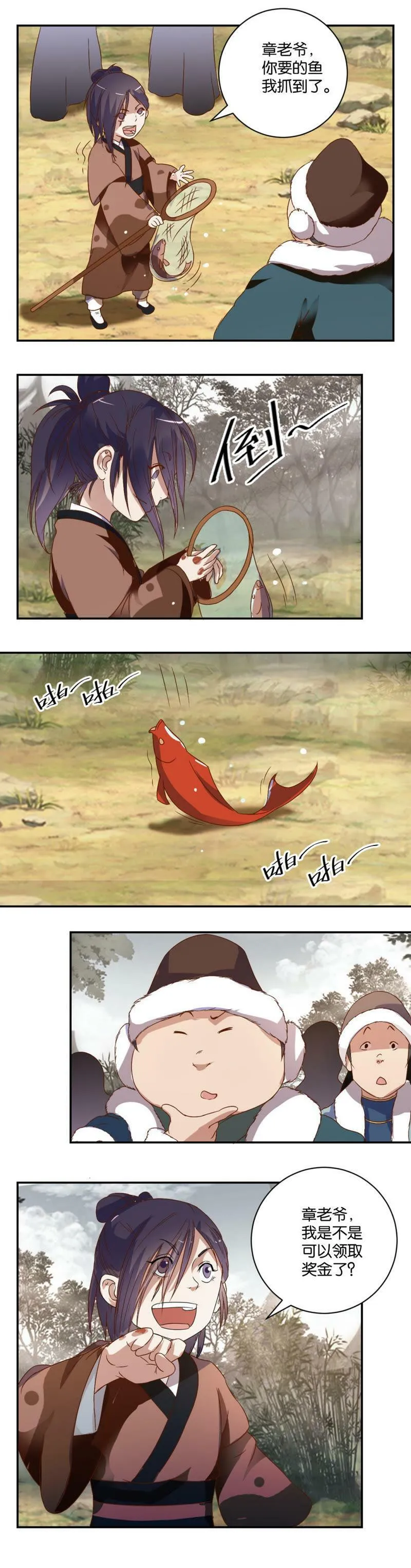 第38话 鱼跃龙门 第9页