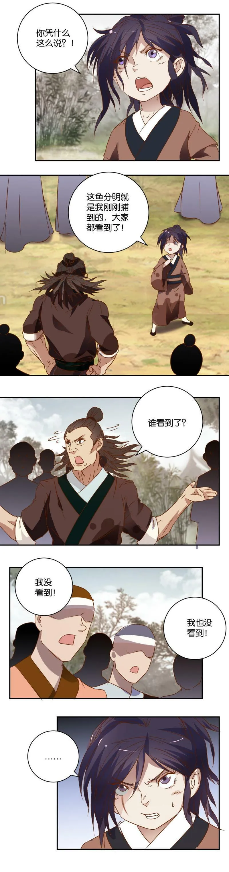 第38话 鱼跃龙门 第12页