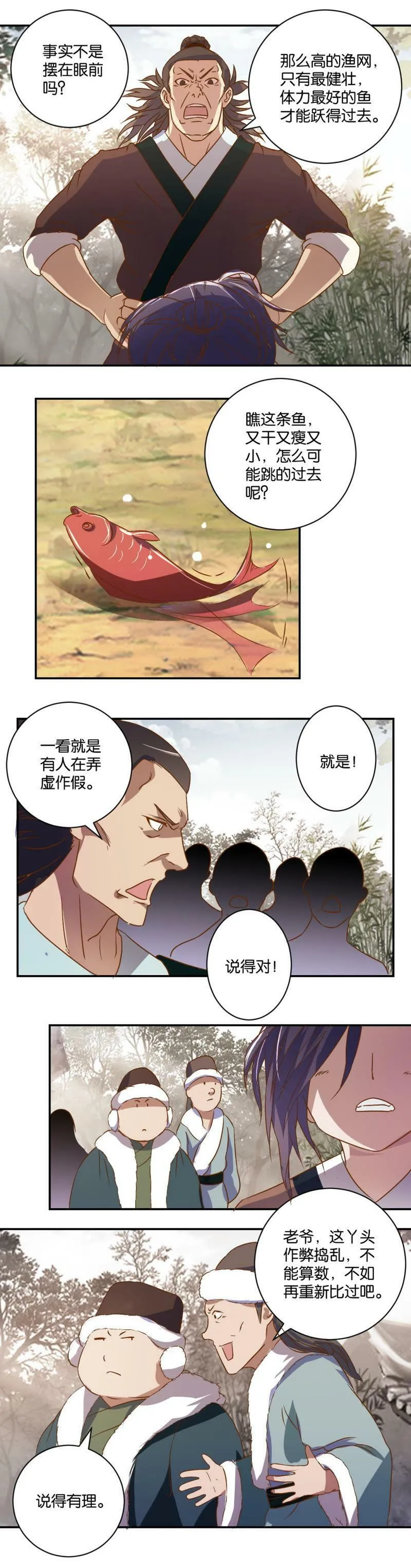 第39话 惨遭羞辱 第3页