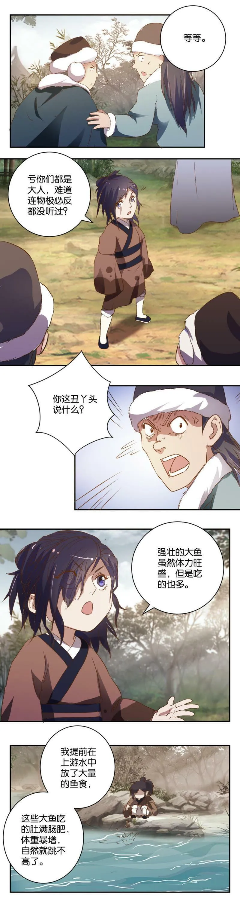 第39话 惨遭羞辱 第4页