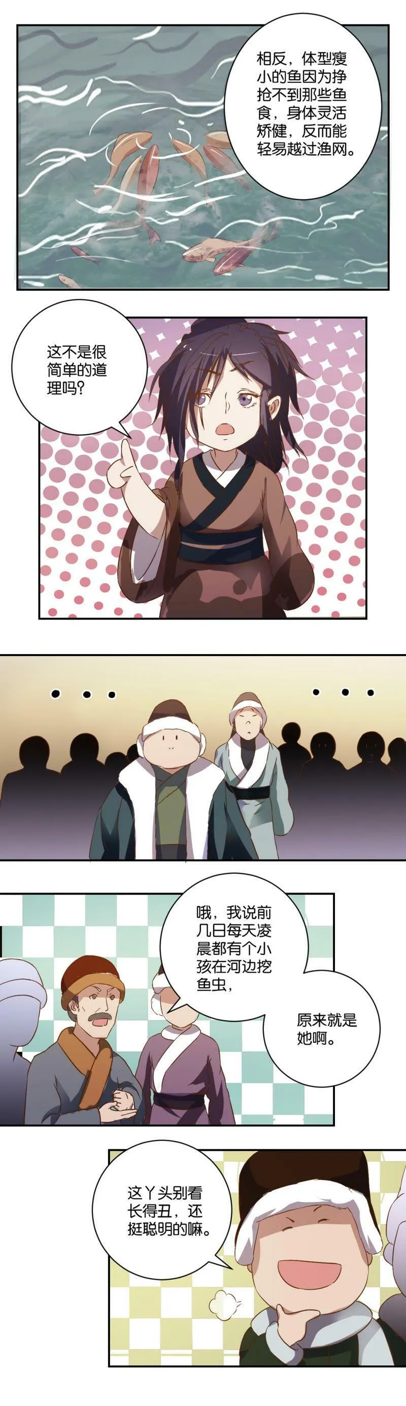 第39话 惨遭羞辱 第5页
