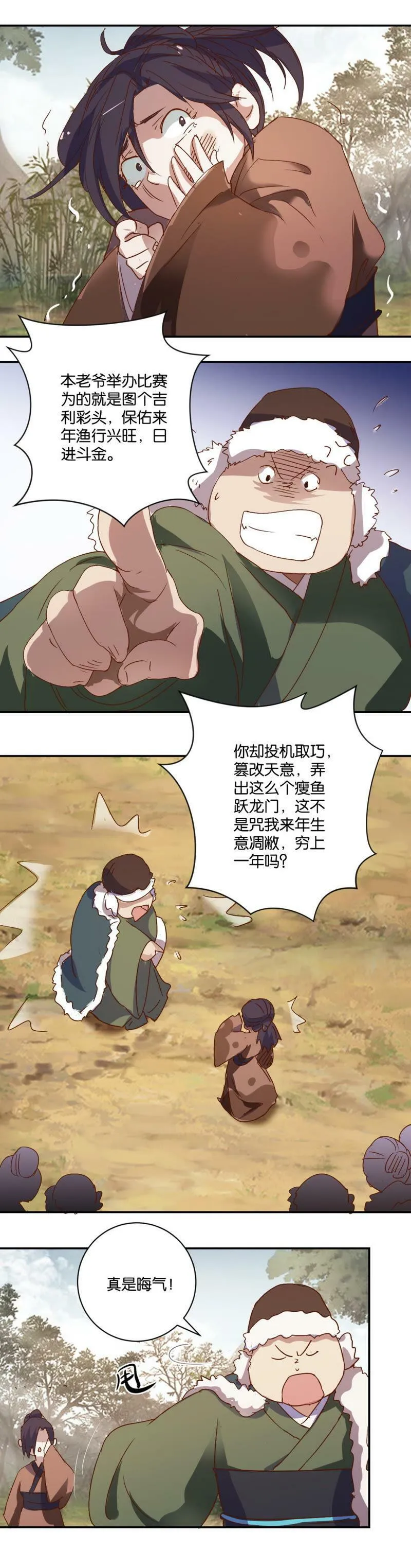 第39话 惨遭羞辱 第7页