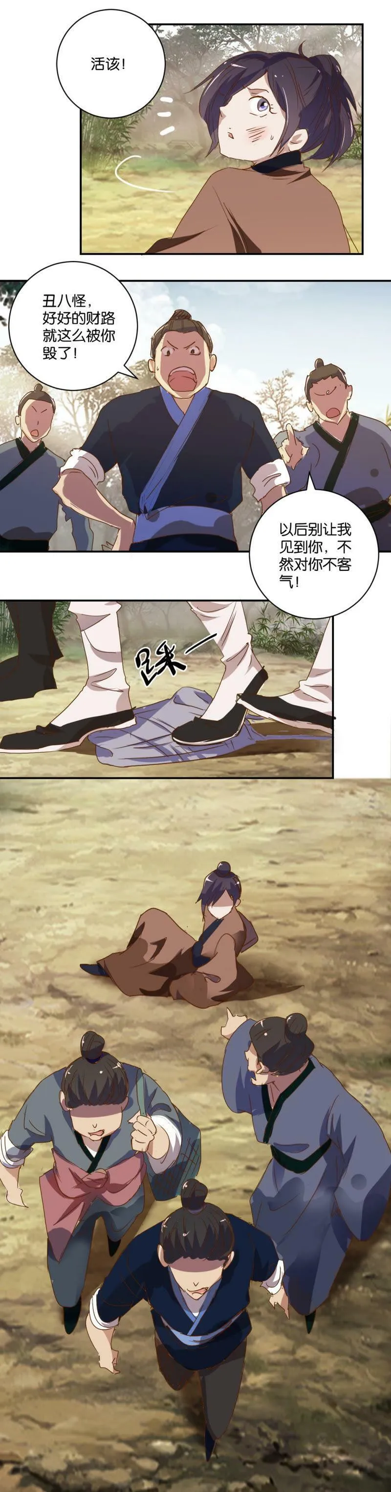 第39话 惨遭羞辱 第9页