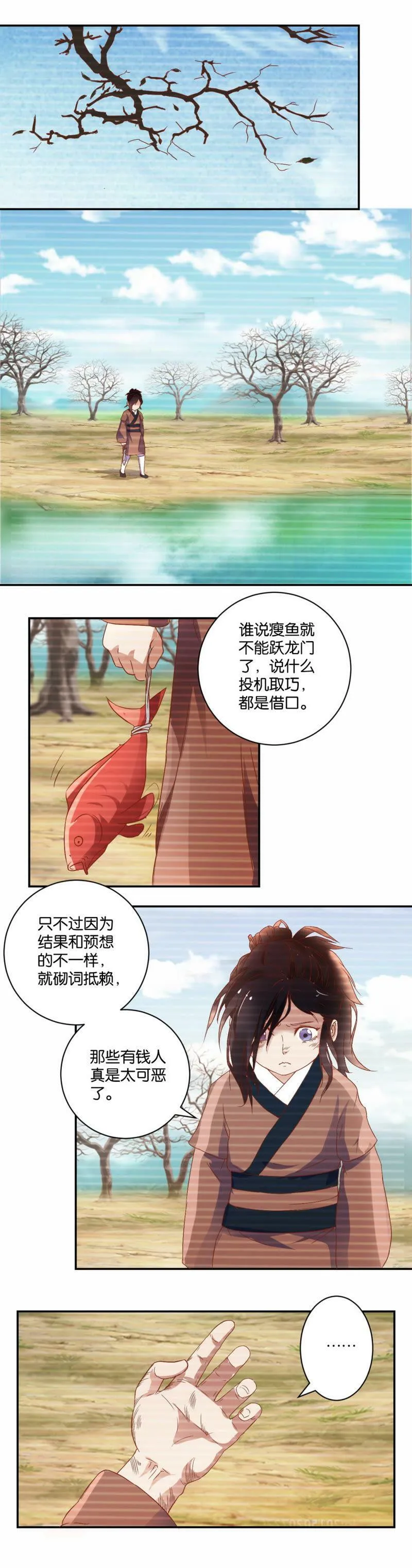 第39话 惨遭羞辱 第12页