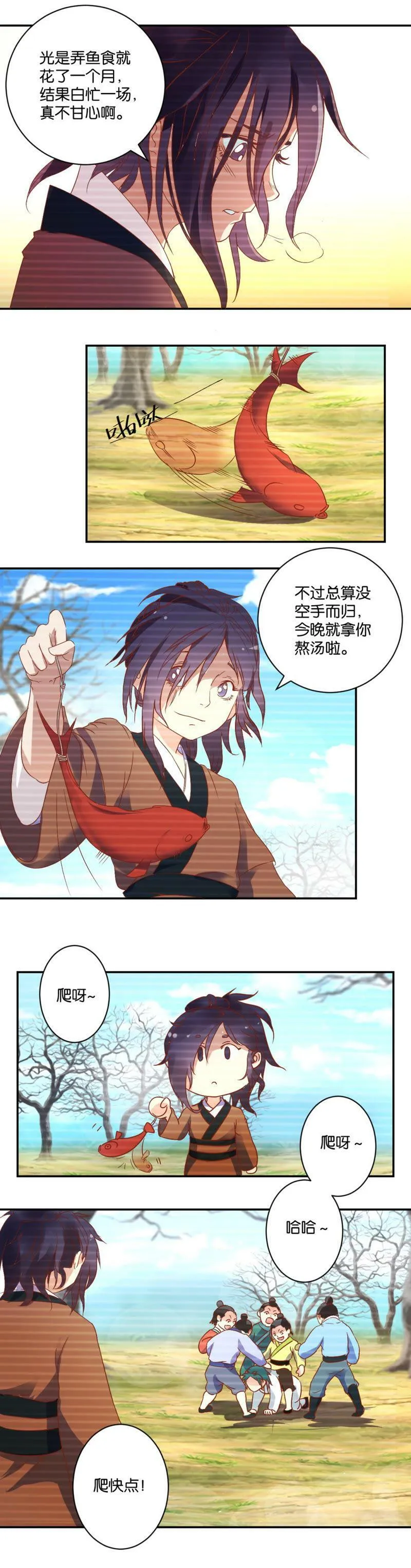 第40话 被欺负的弟弟 第3页
