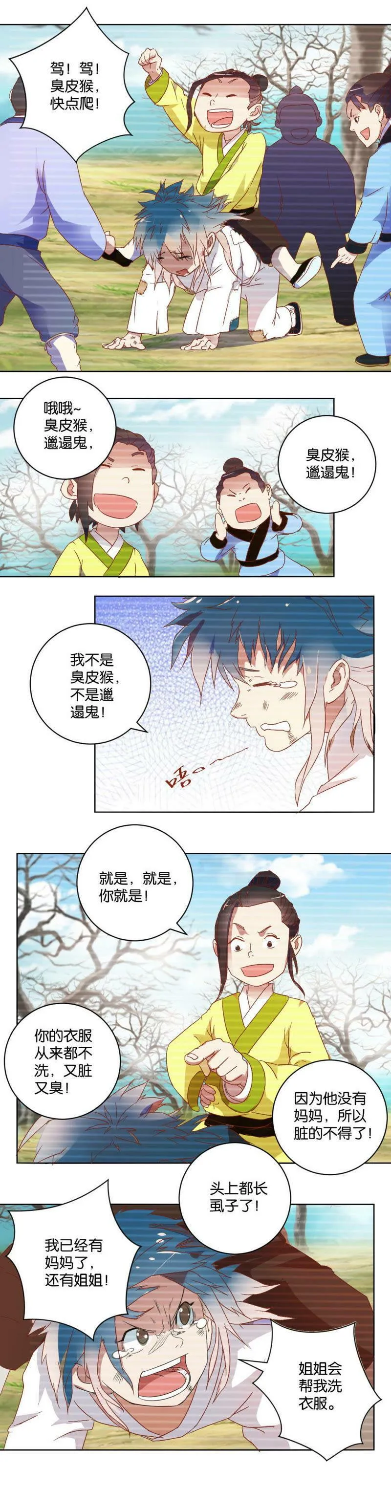 第40话 被欺负的弟弟 第4页