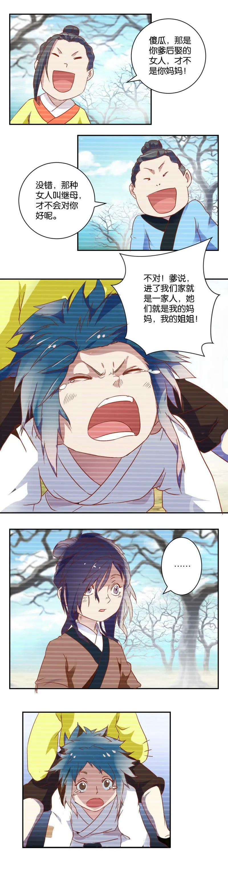 第40话 被欺负的弟弟 第5页