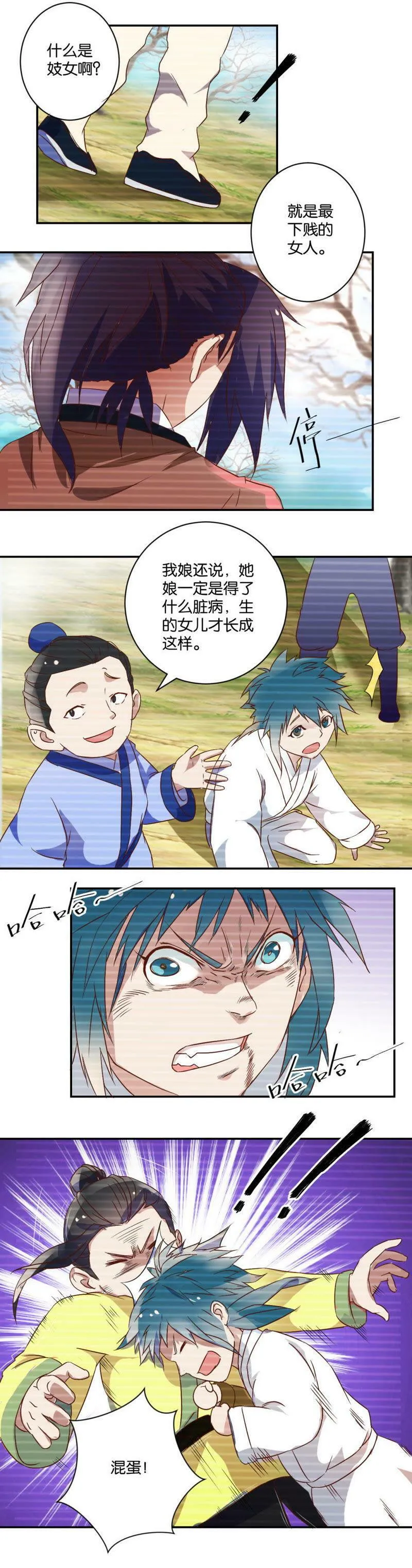 第40话 被欺负的弟弟 第8页