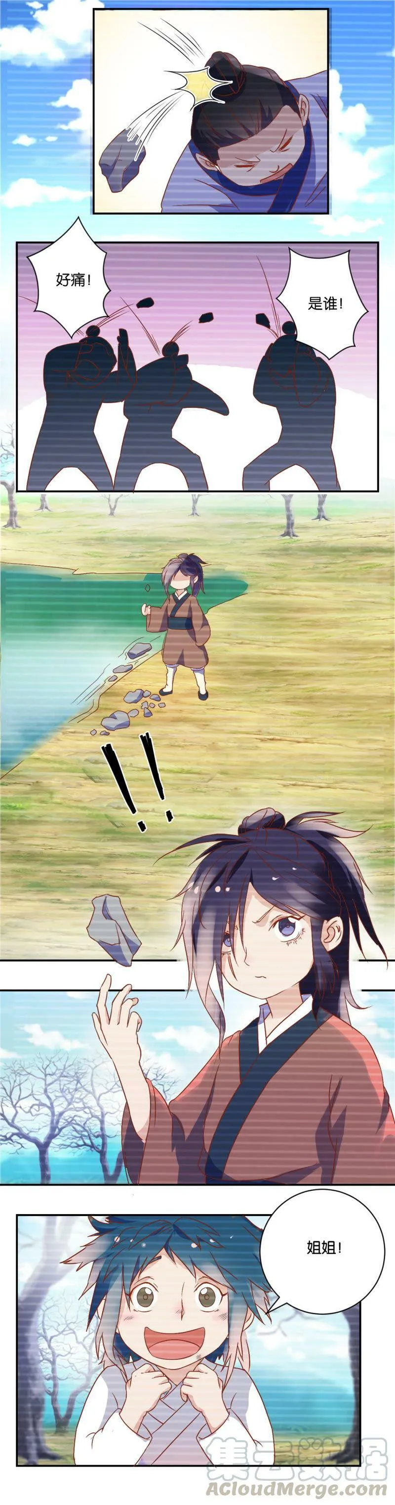 第40话 被欺负的弟弟 第11页