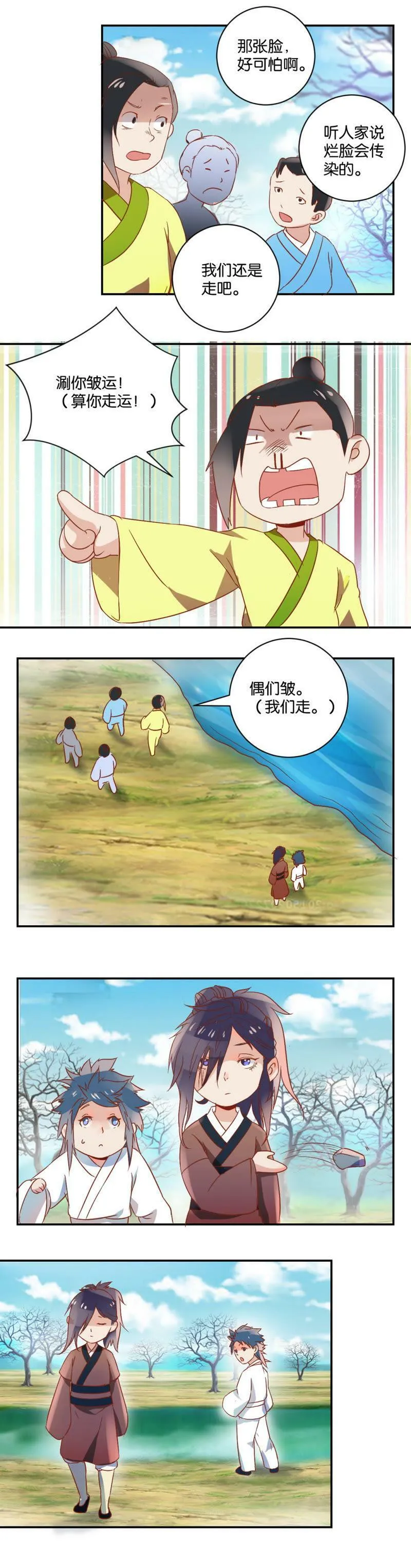 第41话 一家人 第3页