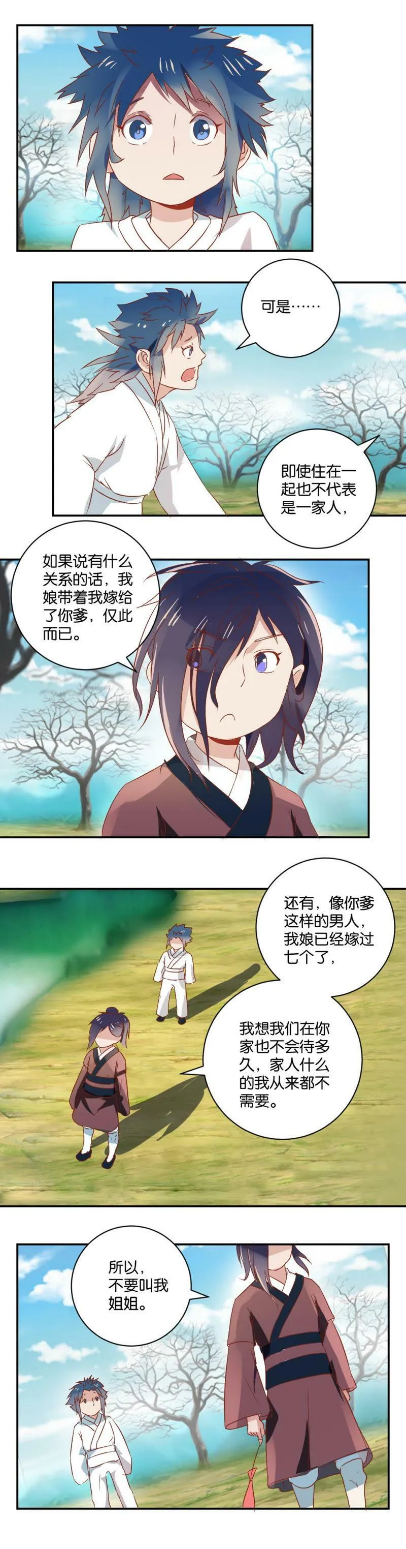 第41话 一家人 第5页