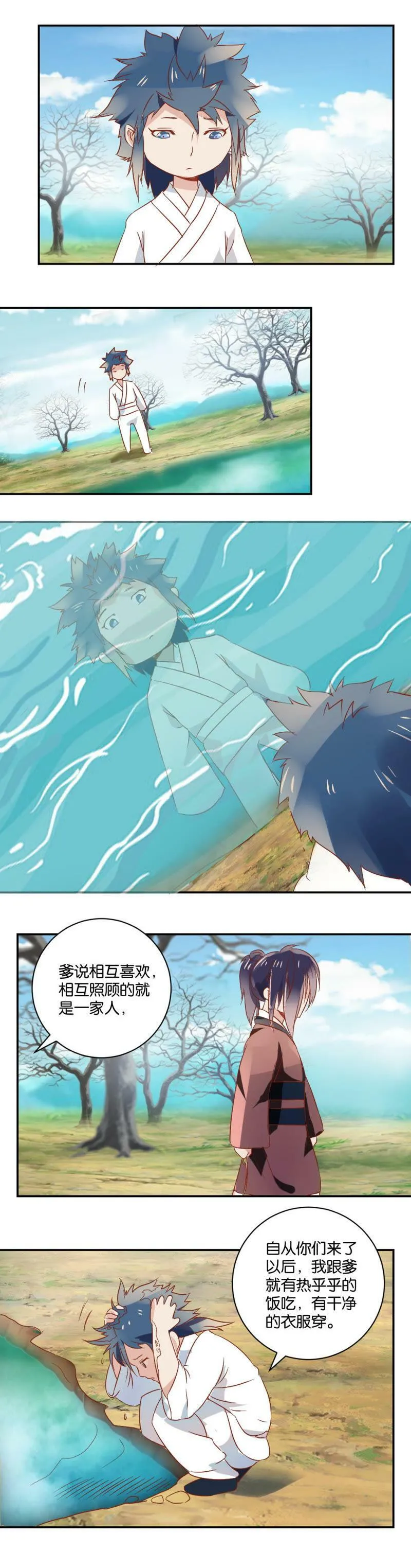 第41话 一家人 第6页