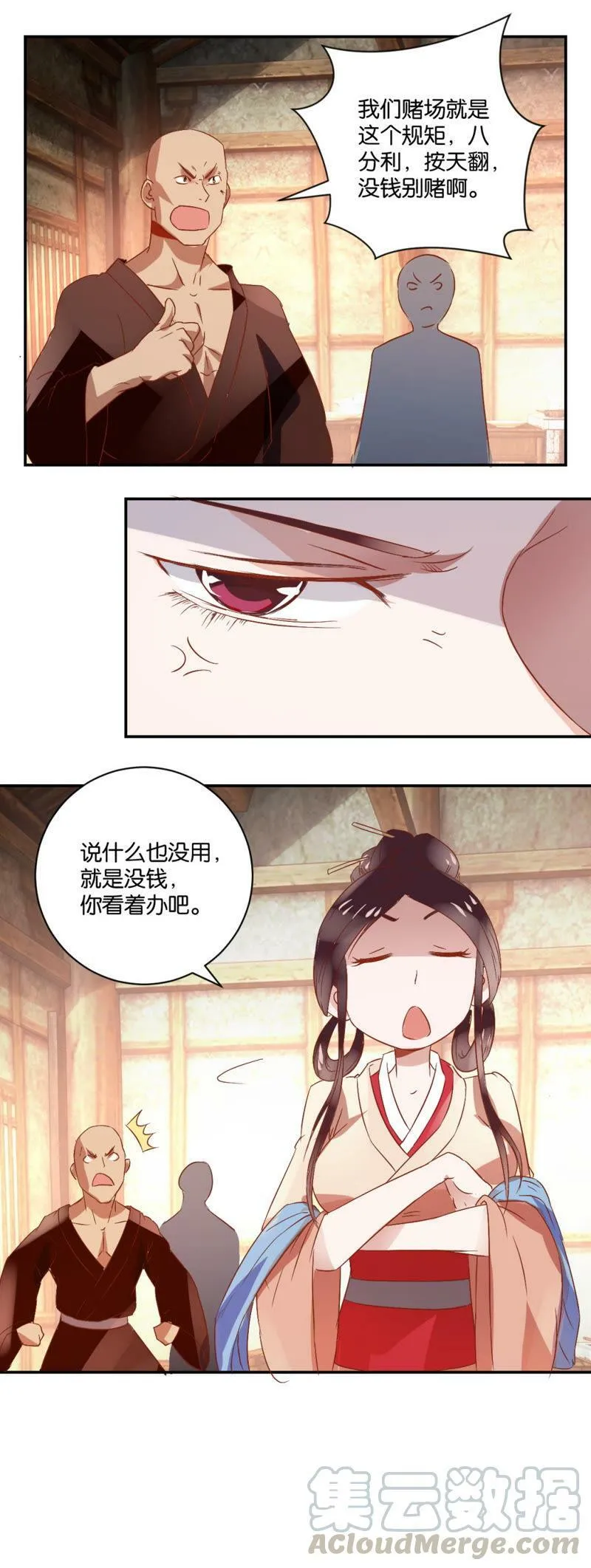 第41话 一家人 第11页