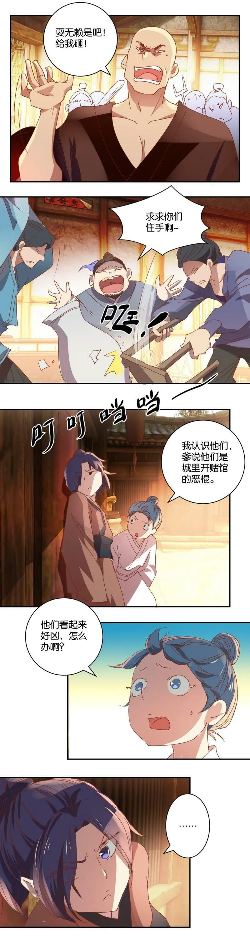 第41话 一家人 第14页