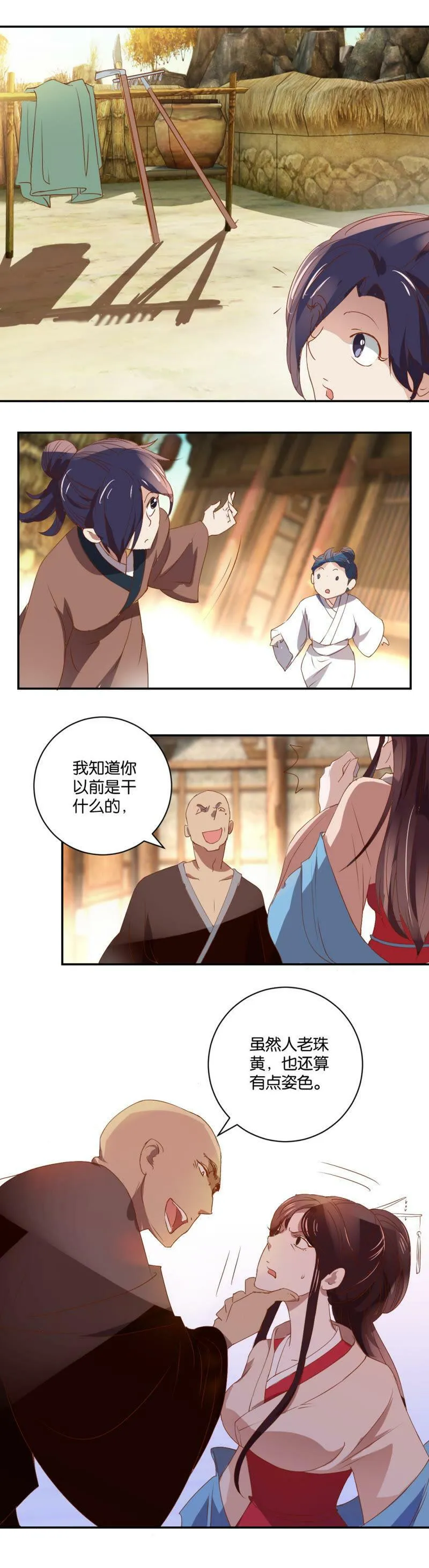 第42话 赌馆恶霸 第3页