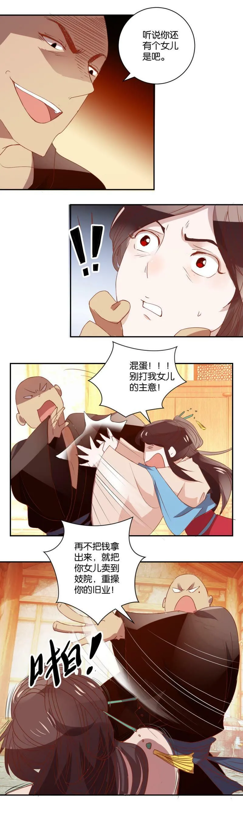 第42话 赌馆恶霸 第4页