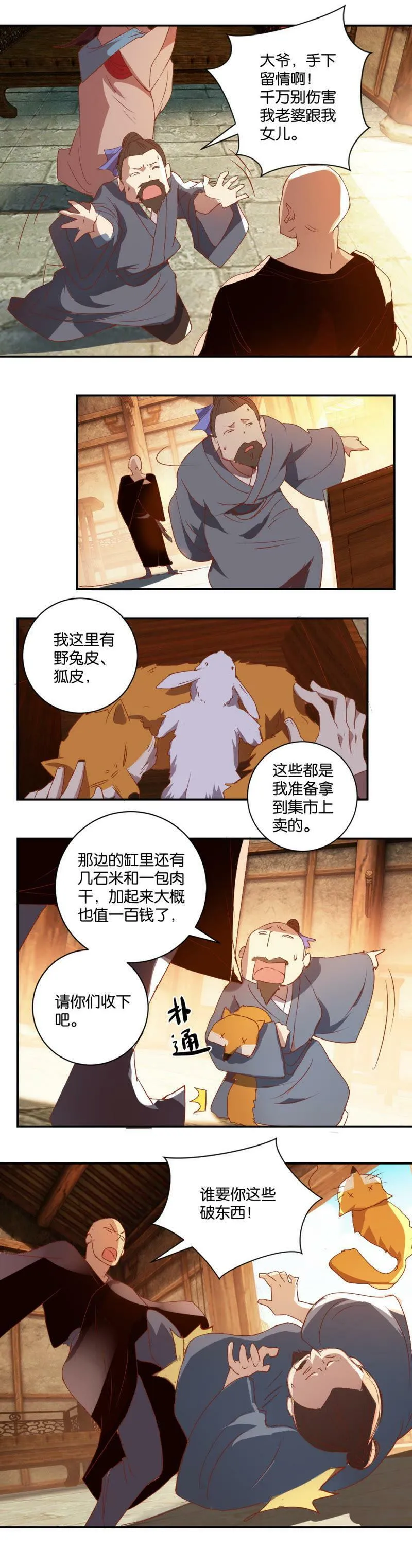 第42话 赌馆恶霸 第5页