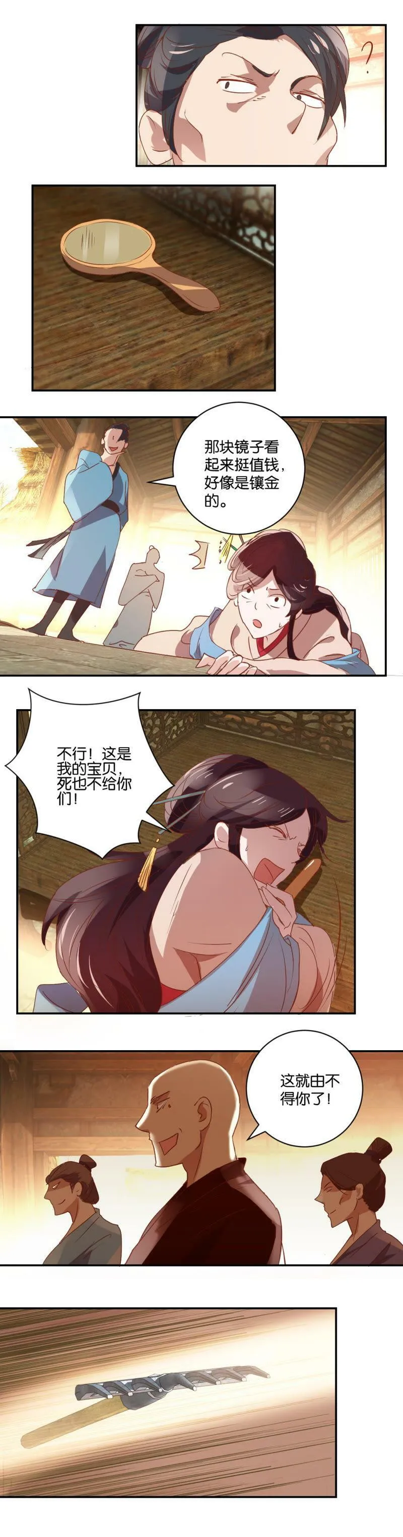 第42话 赌馆恶霸 第6页