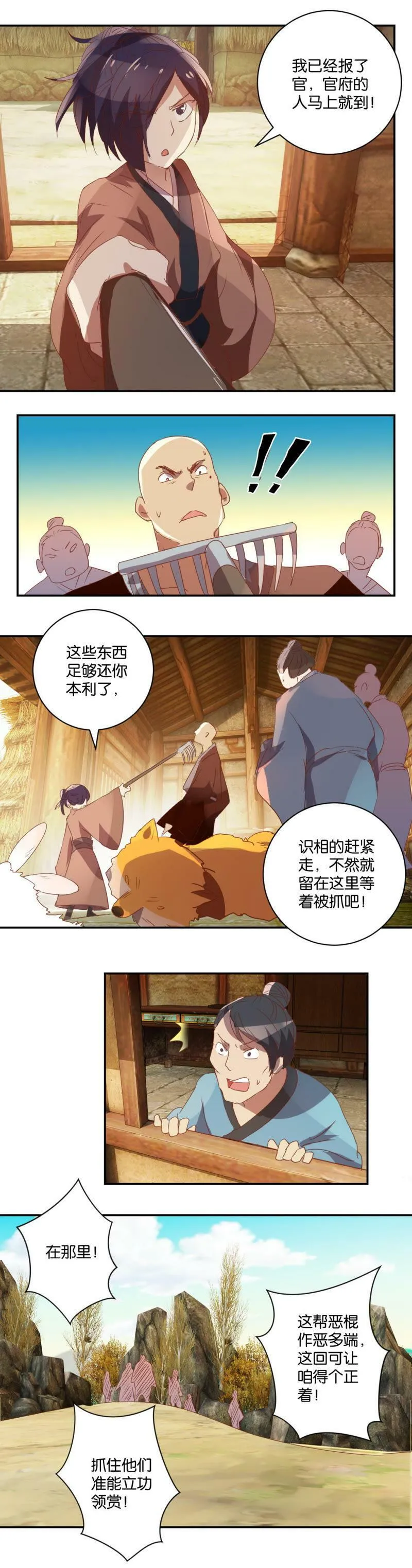 第42话 赌馆恶霸 第9页