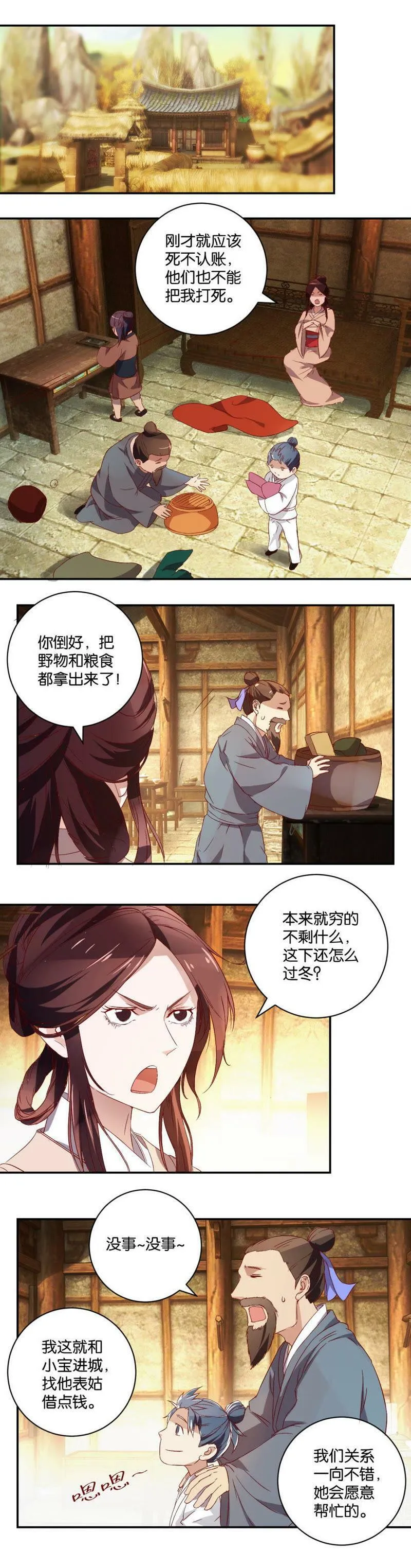 第43话 母女 第2页