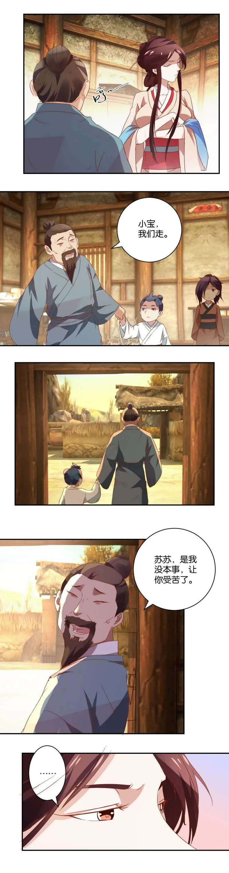 第43话 母女 第3页