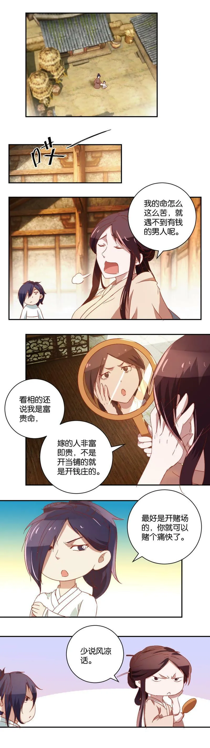 第43话 母女 第4页