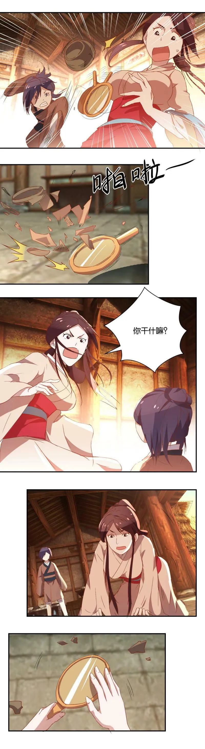 第43话 母女 第8页