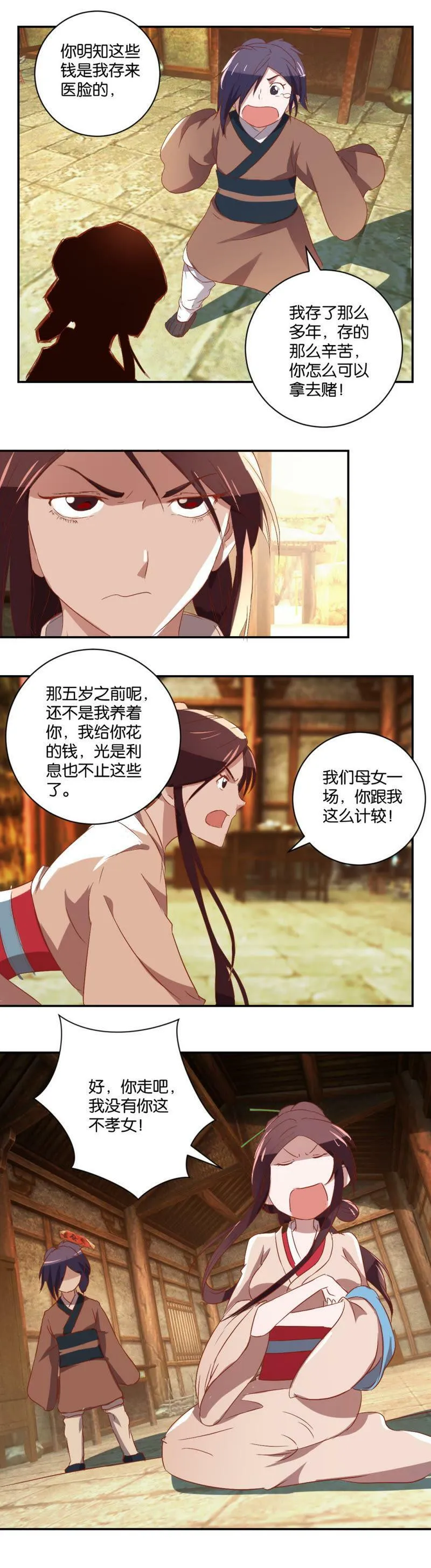 第43话 母女 第10页